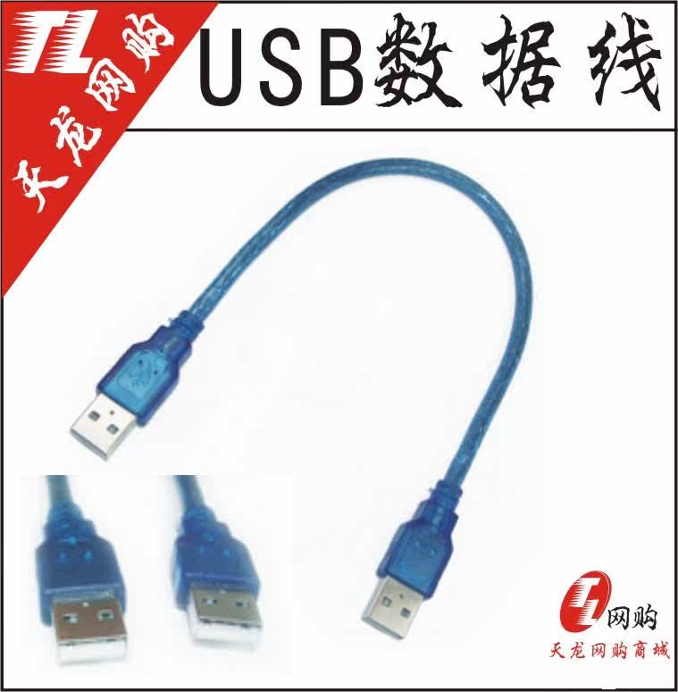 Prolongateur USB - Ref 438760 Image 1
