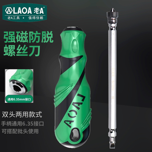 老A两用螺丝刀s2一字十字双头螺丝批强磁性双用起子手柄通用批头