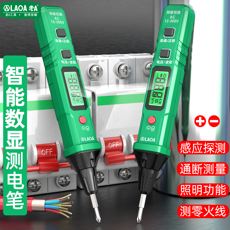老A测电笔智能数显可换头