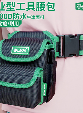 老A(LAOA) 加厚耐用电工包 腰包 腰带包 多功能维修工具包 腰挂包