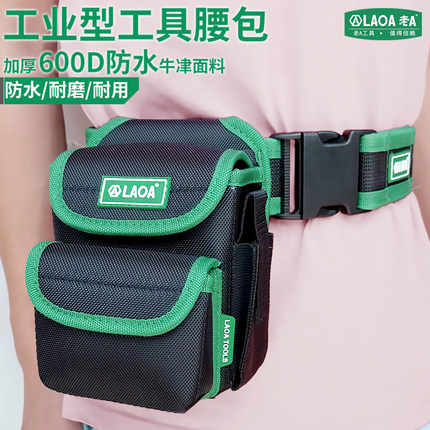 老A(LAOA) 加厚耐用电工包 腰包 腰带包 多功能维修工具包 腰挂包