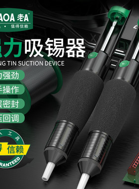 老A强力双环清除废锡吸锡器