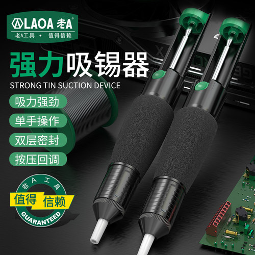 老A强力双环清除废锡吸锡器