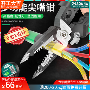 9合1多功能尖嘴剥线钳电工钳电缆钳压端子9英寸电缆剪尖嘴钳 老A