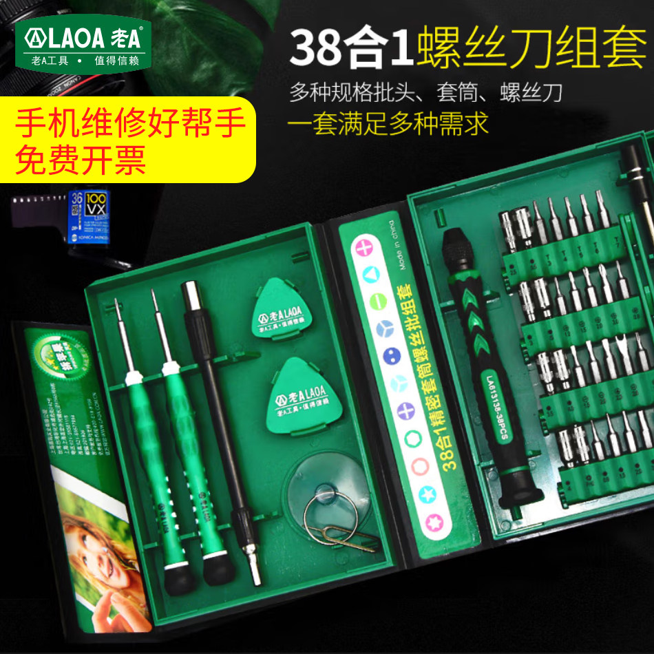 老A磁性精密螺丝刀套装 苹果手机笔记本电脑维修i拆机工具起子刀