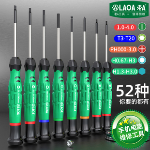 老A精密螺丝批手机无人机维修改锥微型十一字梅花六角螺丝刀起子