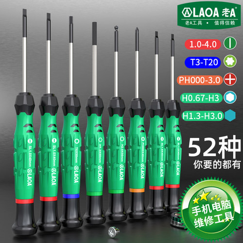 老A精密螺丝刀系列磁性微型起子