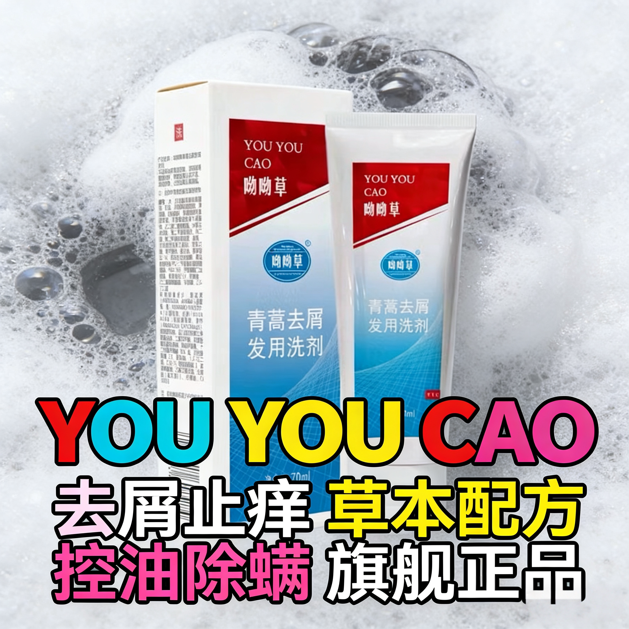 原立康王去屑止痒洗发水呦呦草洗剂清蒿控油毛囊除螨除洗头膏正品