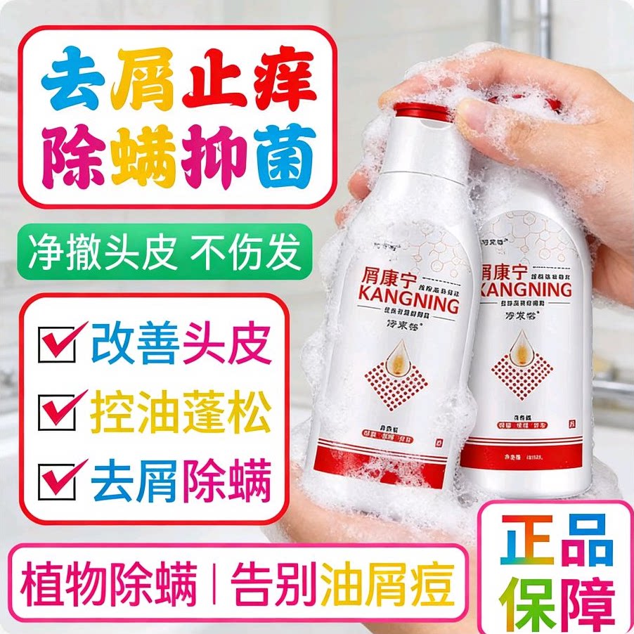屑康宁去屑止痒洗发水抑菌除螨虫头皮毛囊痘痘儿童洗发露药店正品