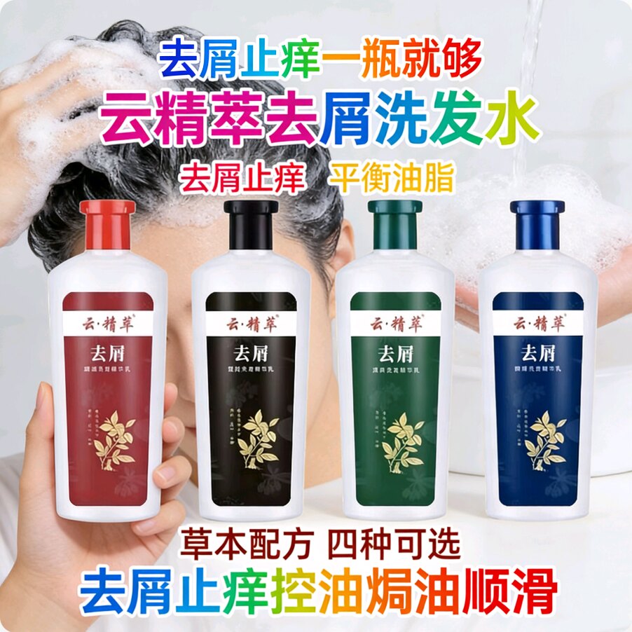 立康拜康去屑止痒洗发水露清爽除螨王男女大瓶云精萃洗护药店正品