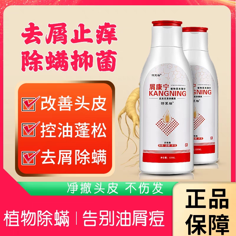 屑康宁头屑头痒抑菌洗发水疙瘩痘