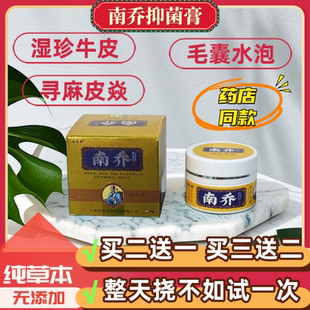 南乔神医百草止痒膏止痒外用皮肤全身瘙痒大腿内侧草本抑菌软膏