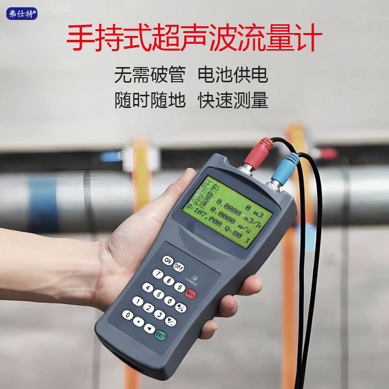 液体手持式厂家直销超声波流量计