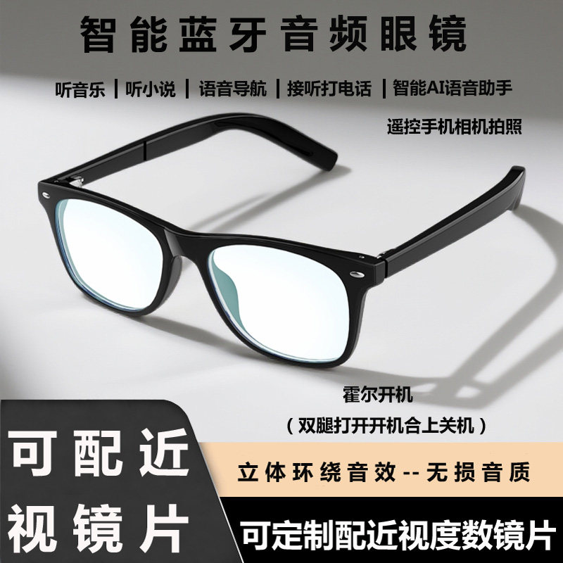 近视蓝牙耳机智能眼镜防蓝光
