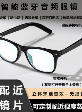 近视蓝牙耳机智能眼镜防蓝光