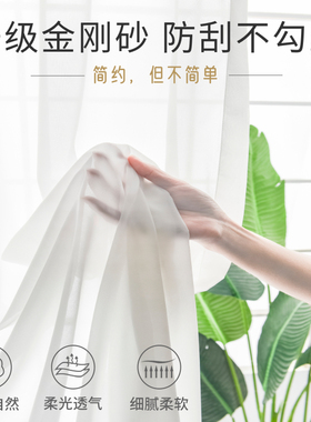 垂顺白色纱帘窗帘透光不透人金刚纱卧室沙遮阳雪纺薄纱阳台白纱帘