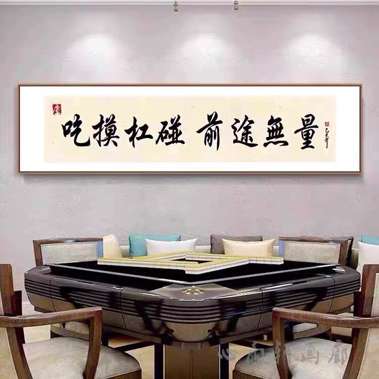 棋牌室装饰挂画麻将馆棋艺室墙面网红包厢标语背景墙画创意文字