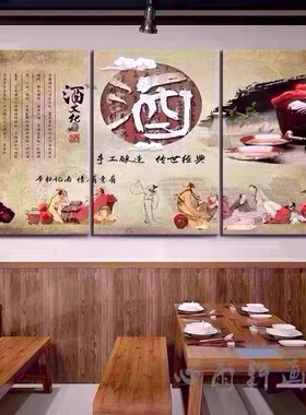 酒文化酿酒白酒装饰画饭店酒馆包间背景墙挂画酒厂农家乐餐厅壁画