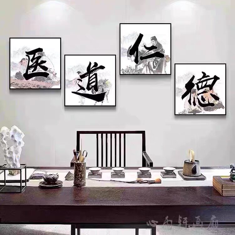 医道仁德书法字画挂画送医生中医馆诊所开业装饰画妙手回春牌匾画