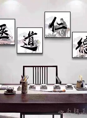 医道仁德书法字画挂画送医生中医馆诊所开业装饰画妙手回春牌匾画