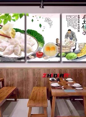 东北饺子馆装饰画手工水饺煎饺海报早餐店面馆菜馆饭店茶餐厅挂画