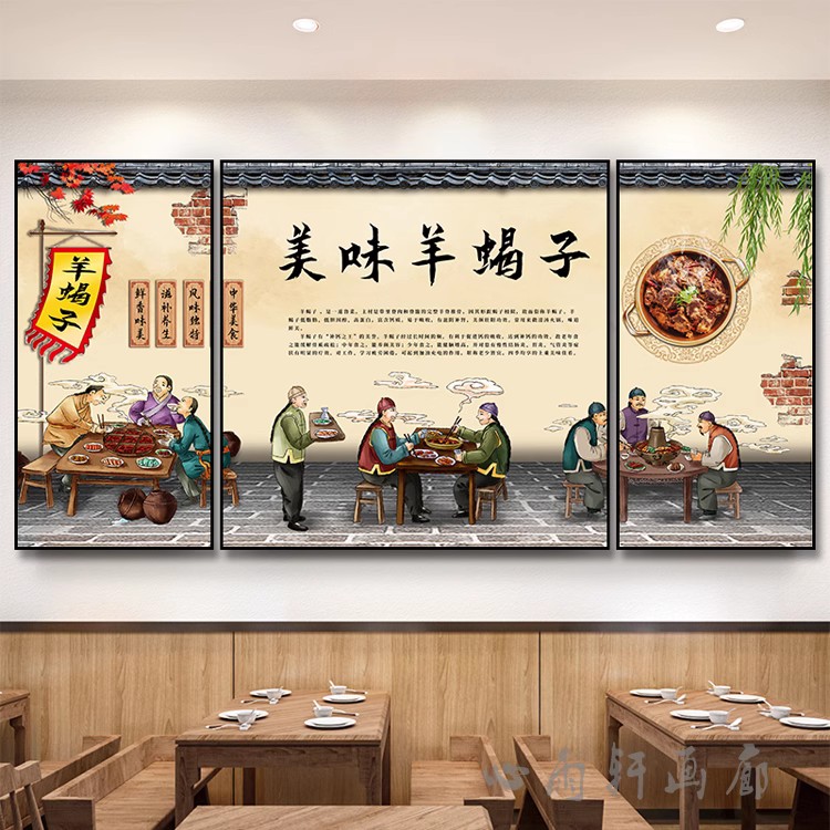 羊肉馆装饰画海报贴画羊蝎子火锅挂画背景墙面羊杂汤羊棒骨壁画