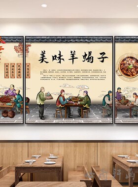 羊肉馆装饰画海报贴画羊蝎子火锅挂画背景墙面羊杂汤羊棒骨壁画