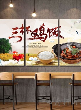 三杯鸡墙画餐厅饭店墙壁画江西美食装饰壁画快餐店餐馆包间墙画