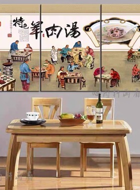 饭店羊肉汤装饰画羊杂汤羊汤馆墙面装饰画壁画餐饮店图片广告宣传