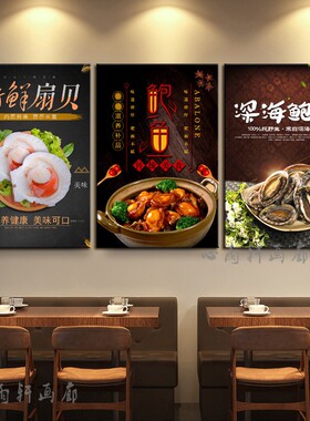海产品海报干货鲍鱼花胶沙虫虾仁瑶柱鱼翅海参装饰画海鲜店墙画