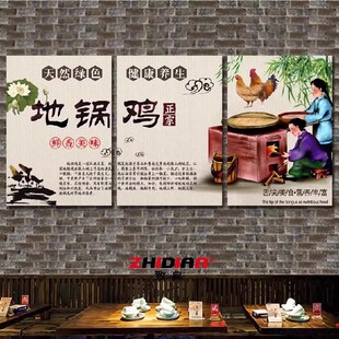 饭店墙面装饰画东北菜餐馆柴火鱼挂画农家乐包厢背景墙地锅鸡壁画
