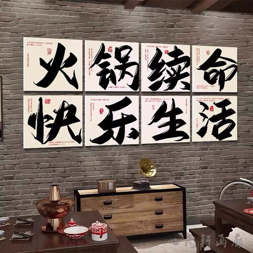 国潮餐饮店墙面装饰贴画文字饭店包间挂画餐厅烧烤烤肉火锅店壁画