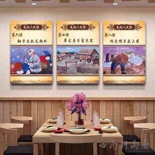东北农庄饭店装饰画北方民族风俗八大怪农家乐民宿餐馆墙壁画挂画