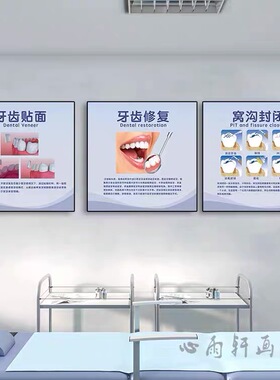 口腔诊所墙面装饰画牙齿美白矫正宣传海报门诊背景墙壁画牙科挂画