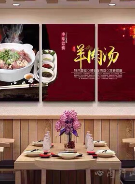 饭店羊肉汤装饰画羊杂汤羊汤馆墙面装饰壁画羊肉火锅图片广告宣传