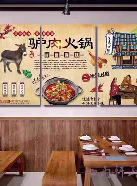 驴肉火锅装饰画驴肉火烧驴肉汤墙面壁画饭店餐馆饮小吃店墙面贴画