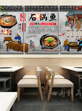 川菜馆石锅鱼餐馆装饰画个性创意酸菜鱼水煮鱼贴画饭店鱼庄墙壁画
