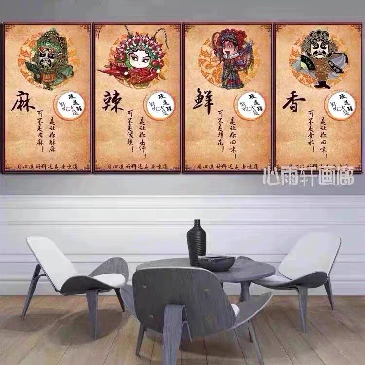 麻辣鲜香餐饮饭店火锅店冒菜装饰墙面挂画烧烤农家乐店面壁画美食