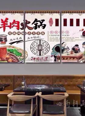 老北京火锅店装饰画铜锅涮肉背景墙壁画羊肉馆涮羊肉包间餐馆挂画