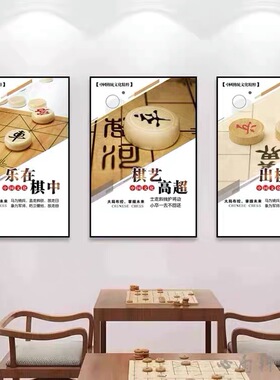 中国象棋教室布置装饰挂图培训班墙面宣传海报国际象棋文化墙壁画