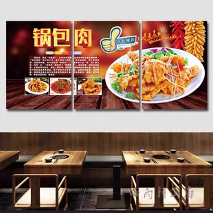东北菜餐厅装饰画饭店包间挂画杀猪菜墙壁画地三鲜锅包肉挂画