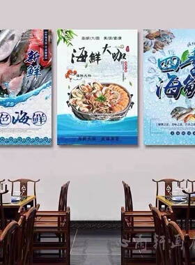 海鲜水产三文鱼刺身料理店装饰画进口海鲜超市挂画海鲜餐厅墙壁画