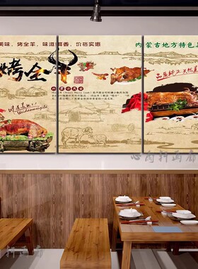 烧烤店图片烤全羊烤羊排羊肉串挂画餐厅烤羊腿羊肉火锅墙画海报