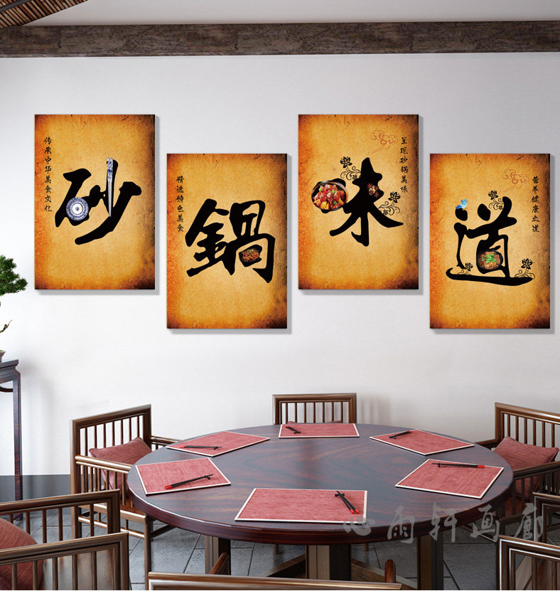 砂锅米线饭店餐馆装饰画