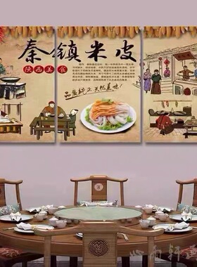 秦镇米皮墙面装饰画手工创意个性美食小吃凉面壁画肉夹馍店挂画