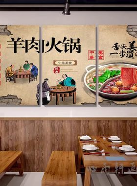 羊肉馆装饰画海报贴画羊肉火锅挂画店内背景墙面涮羊肉羊杂汤壁画