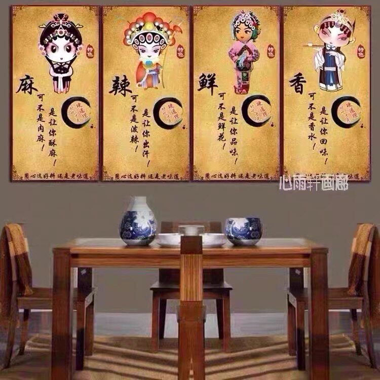 火锅店装饰画麻辣鲜香餐饮店背景墙壁画湘菜馆餐厅饭店包间挂画