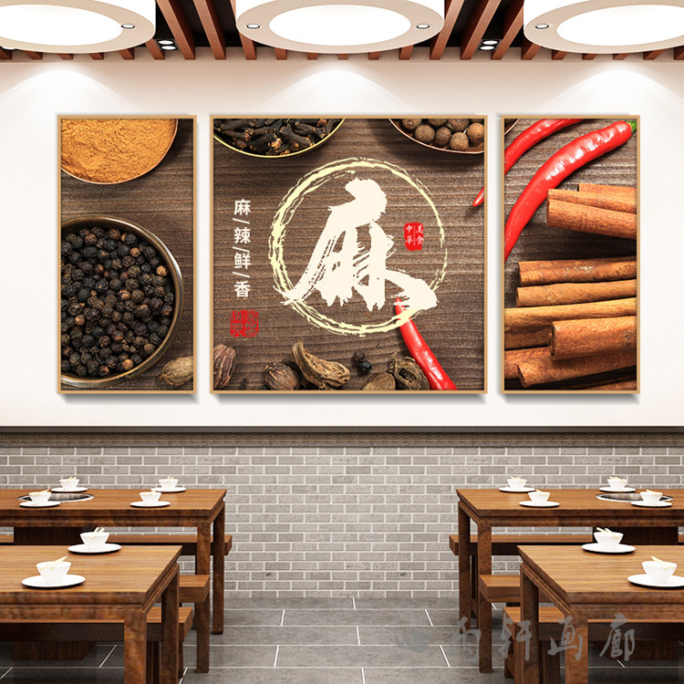 麻辣鲜香饭店墙面装饰餐厅挂画