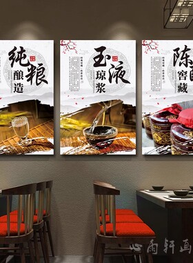 酒文化酿酒白酒装饰画饭店酒馆包间背景墙挂画酒厂农家乐餐厅壁画