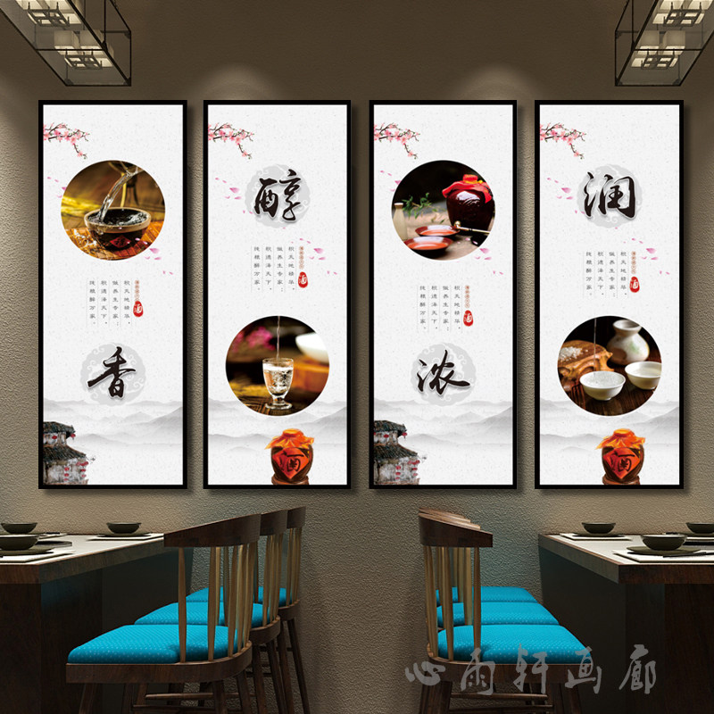 新中式风餐厅白酒墙壁画